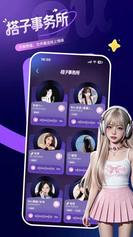 嘟嘟开黑app官方版截图4