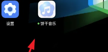 饼干音乐怎么用 饼干音乐怎么用