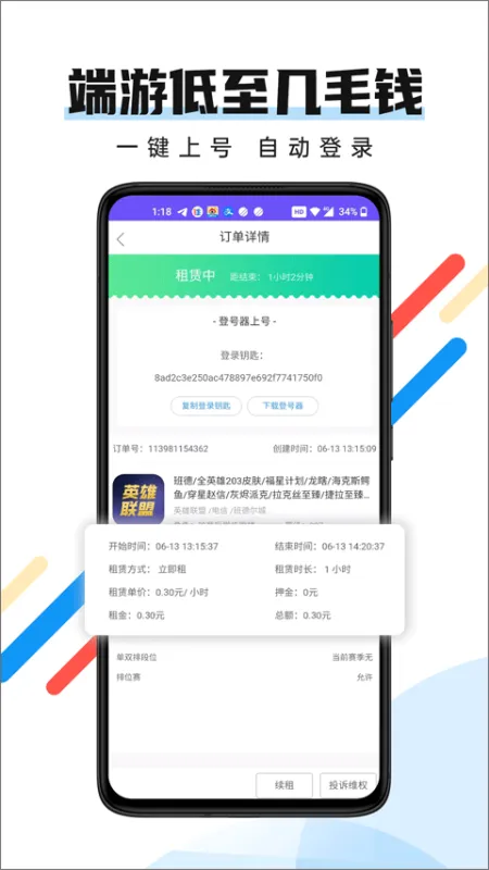 全民租号2026最新版截图2