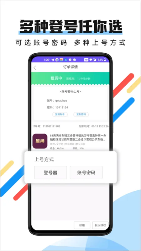 全民租号2026最新版截图3