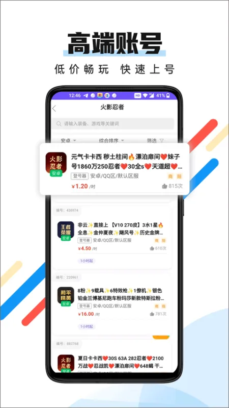 全民租号2026最新版截图4