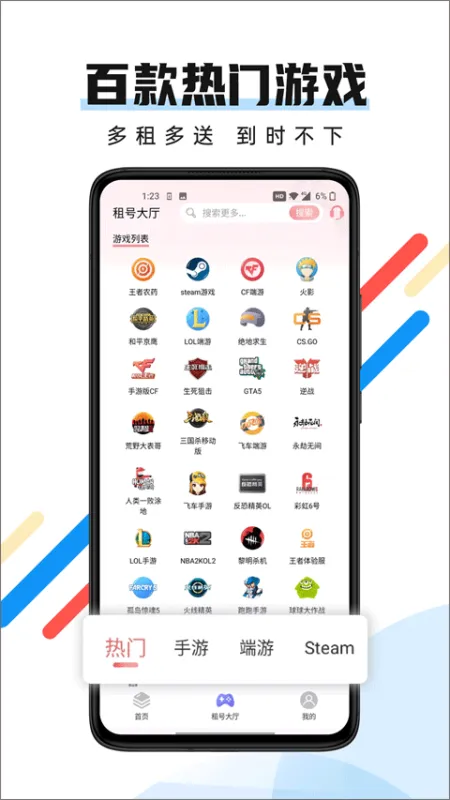 全民租号2026最新版截图1