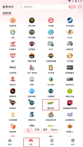 全民租号官方正版使用教程 全民租号官方正版使用教程