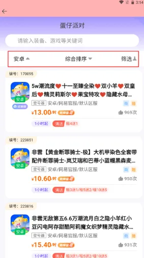 全民租号官方正版使用教程 全民租号官方正版使用教程