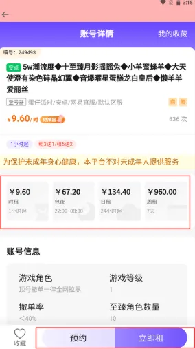 全民租号官方正版使用教程 全民租号官方正版使用教程