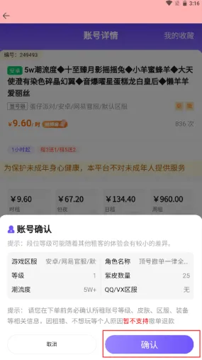 全民租号官方正版使用教程 全民租号官方正版使用教程