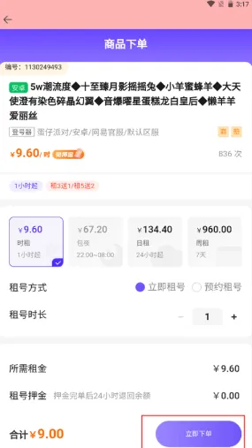 全民租号官方正版使用教程 全民租号官方正版使用教程