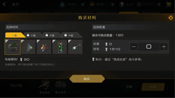 末日远征战舰强化攻略