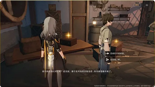 崩铁解包服老旧的箱子密码是什么