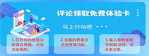优连云电脑核心功能介绍 优连云电脑核心功能介绍