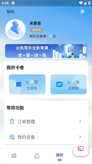 优连云电脑怎么注册 优连云电脑怎么注册