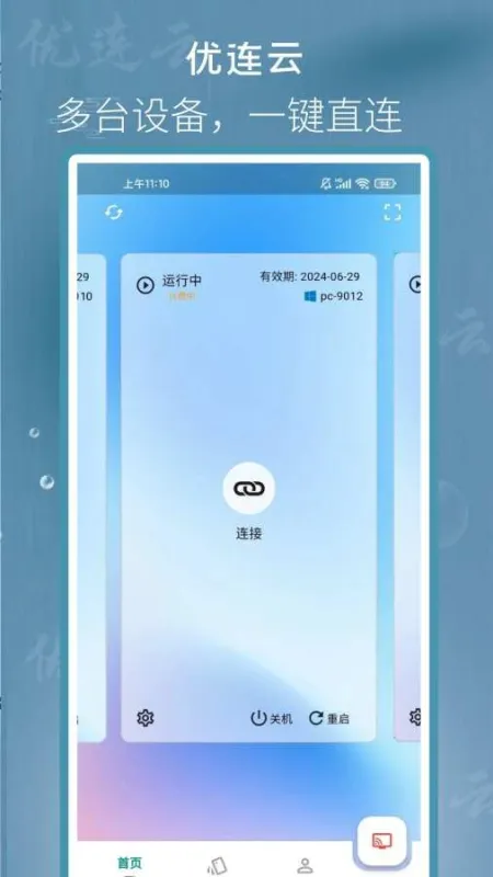 优连云电脑2026最新版截图2