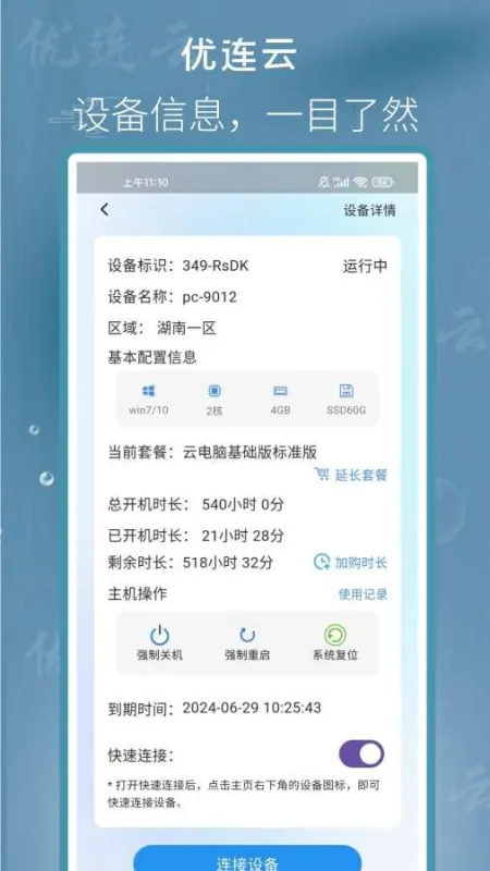 优连云电脑2026最新版截图4