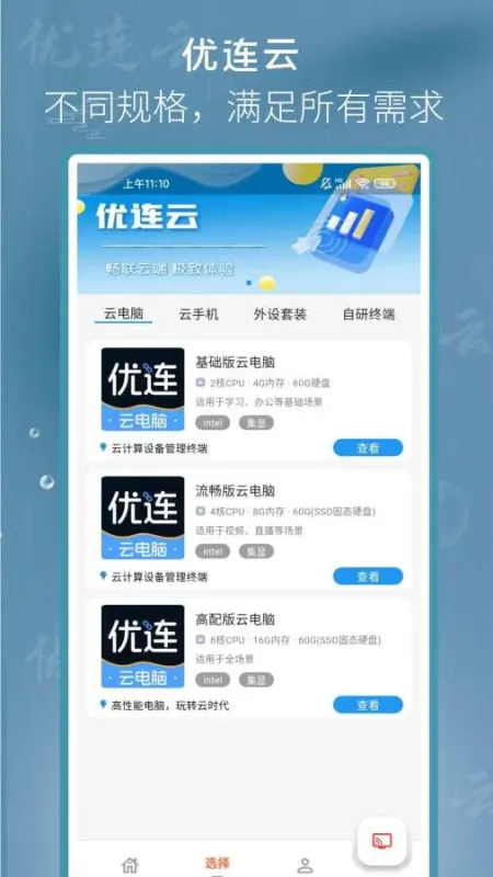 优连云电脑2026最新版截图3