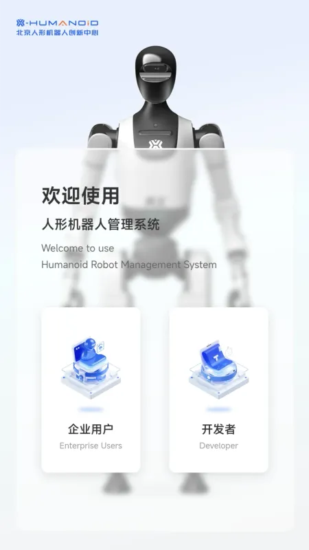 具身天工机器人软件截图2
