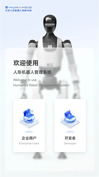 具身天工app使用说明 具身天工app使用说明