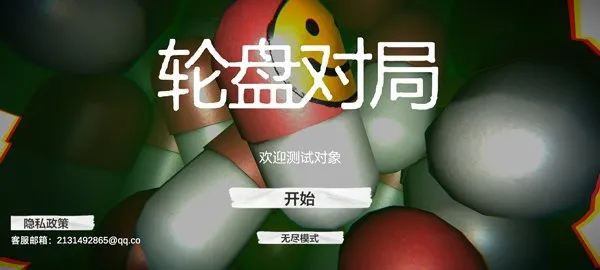 药丸轮盘对局汉化版截图1
