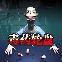 轮盘对局