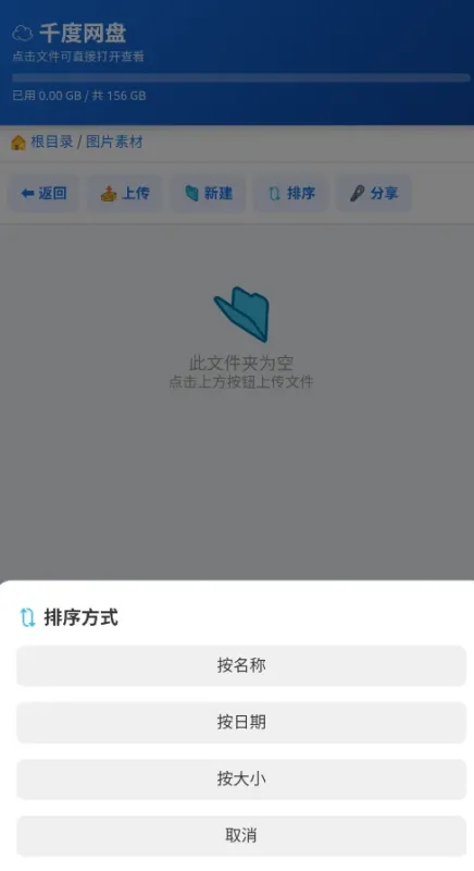 千度网盘app官方版截图3