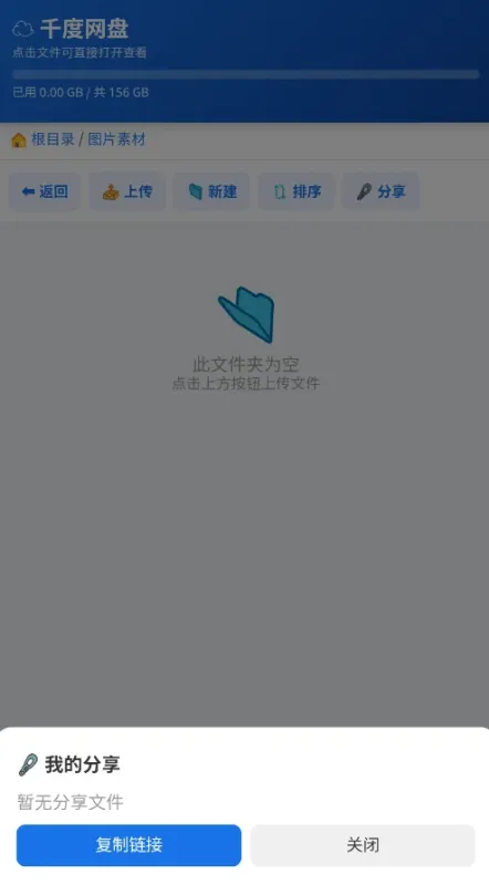 千度网盘app官方版截图4