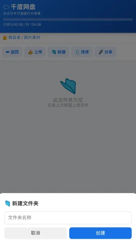千度网盘app官方版截图2