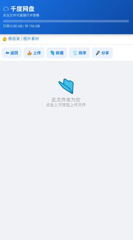千度网盘app官方版截图1