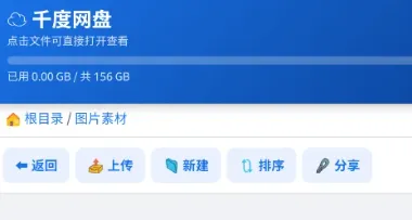 千度网盘 千度网盘