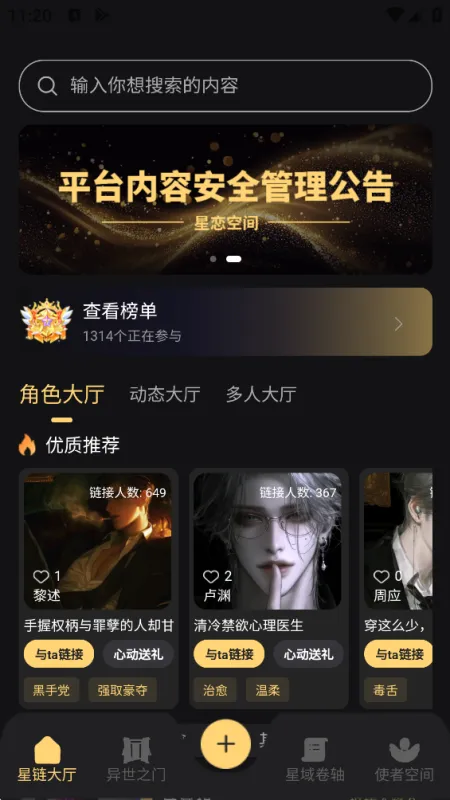 星恋次元2026最新版截图2