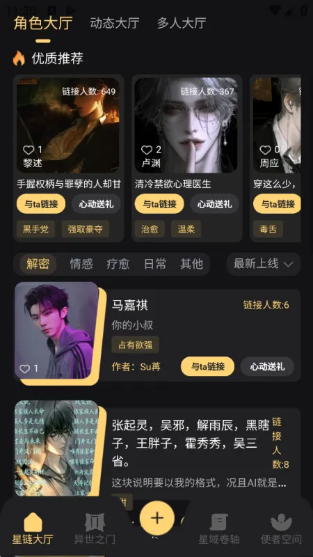 星恋次元2026最新版截图3