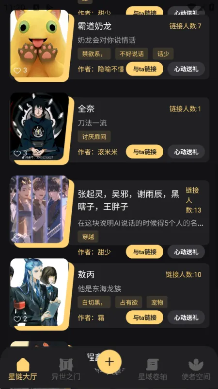 星恋次元2026最新版截图4