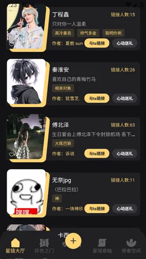 星恋次元创建自定义角色需要注意什么