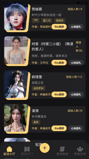 星恋次元使用体验怎么样