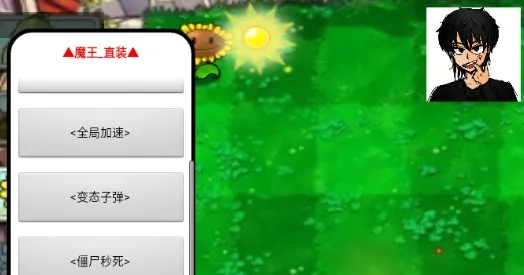 植物大战僵尸魔王直装版优势 植物大战僵尸魔王直装版优势
