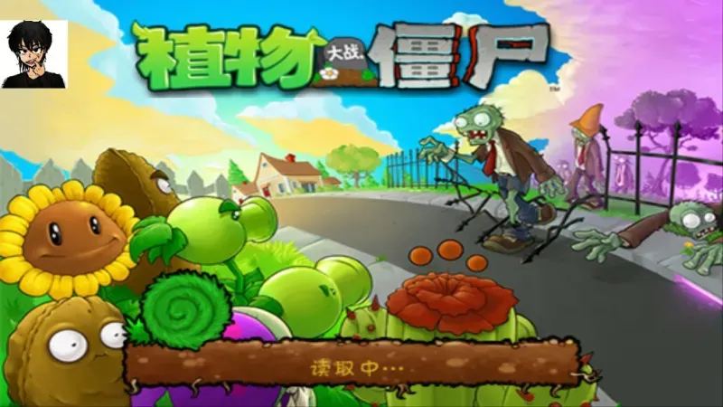 植物大战僵尸魔王直装汉化版截图1