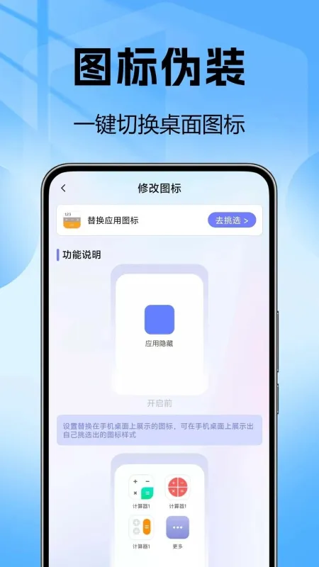 软件应用隐藏器免费版下载截图2