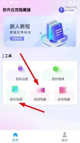 软件应用隐藏器怎么用 软件应用隐藏器怎么用