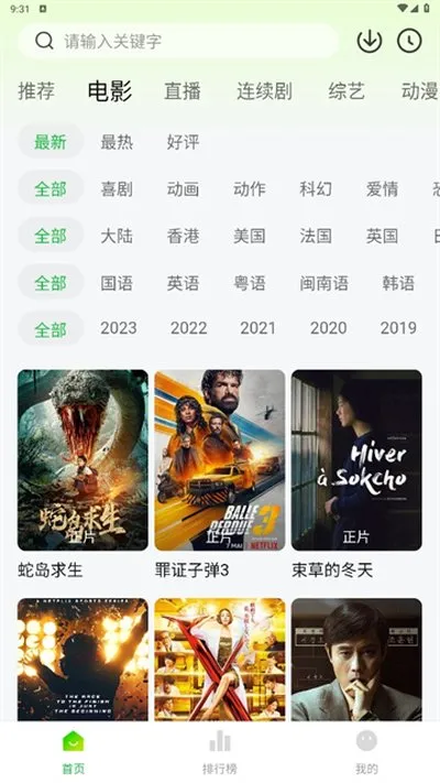 小柠檬追剧app官方版截图2