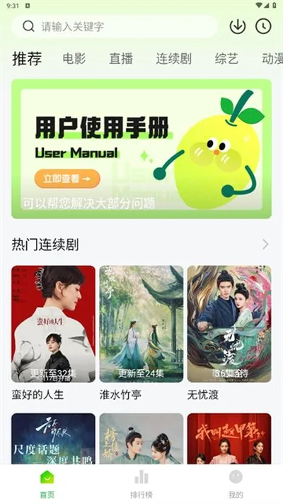 小柠檬追剧app官方版截图4