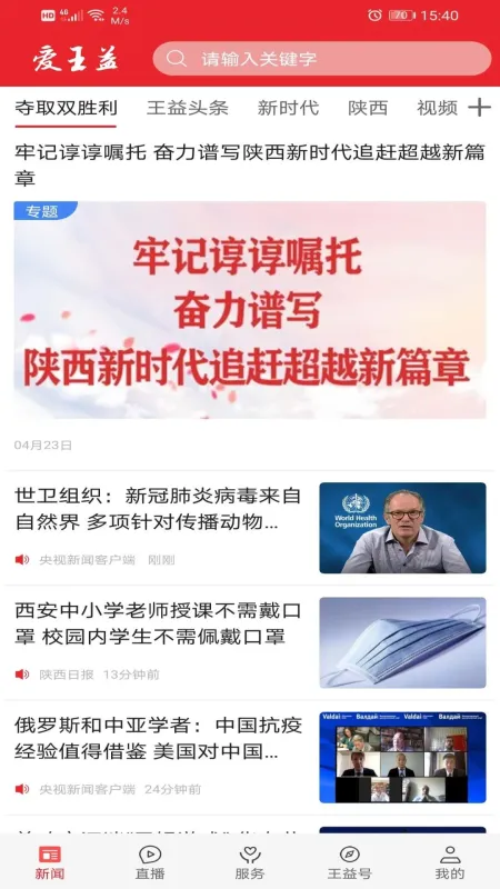 爱王益-公益服务助手截图1