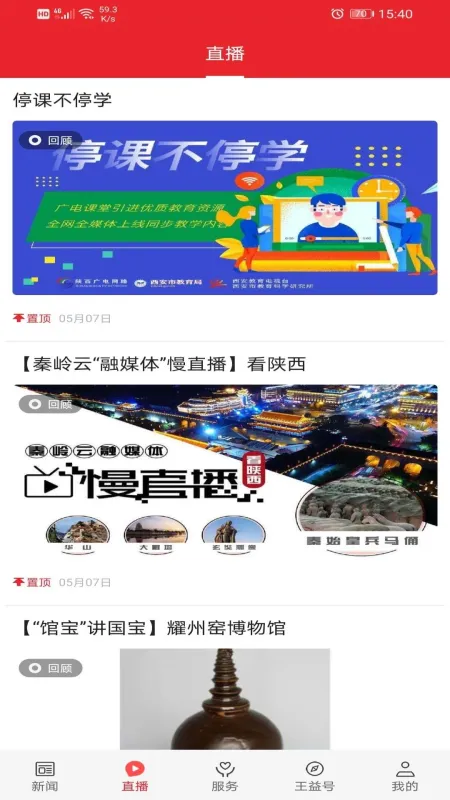 爱王益-公益服务助手截图2