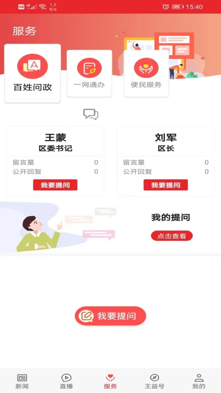 爱王益-公益服务助手截图3