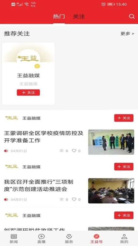 爱王益 安卓版 界面设计