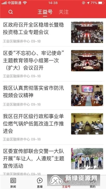 爱王益 下载 安装教程