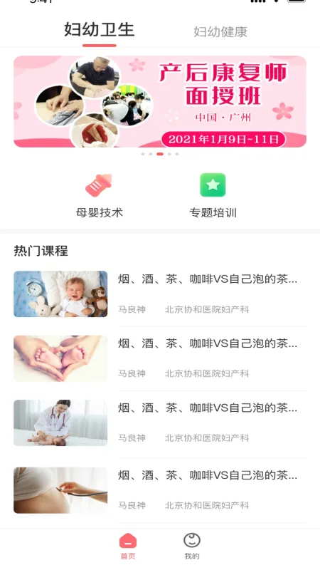 妇幼云-母婴健康服务平台截图2