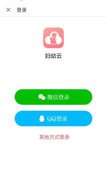 妇幼云-母婴健康服务平台截图3