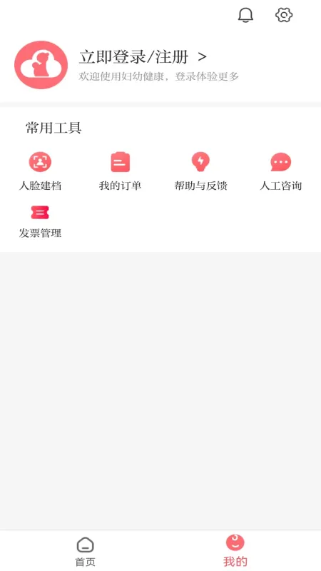 妇幼云-母婴健康服务平台截图4