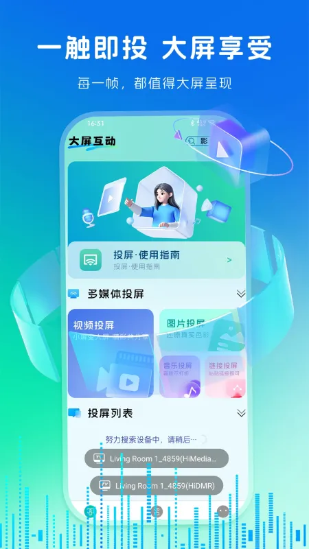 蓝莓投屏截图1