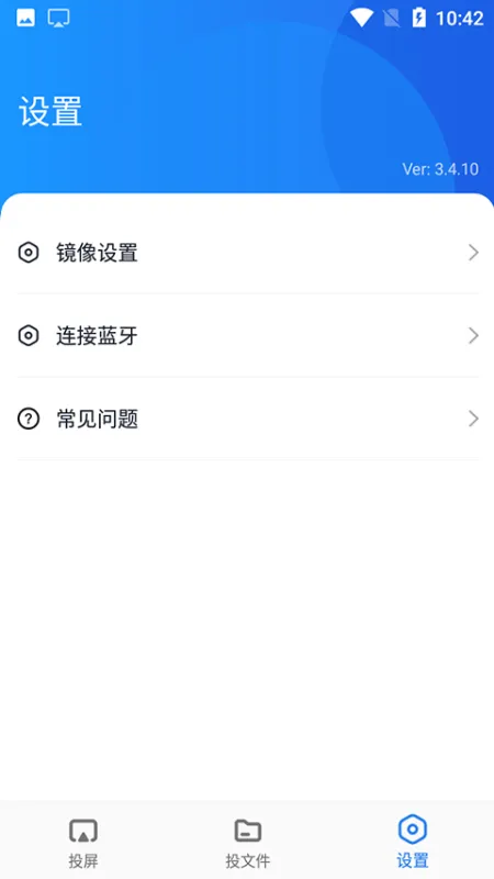 蓝莓投屏 安卓版 界面截图