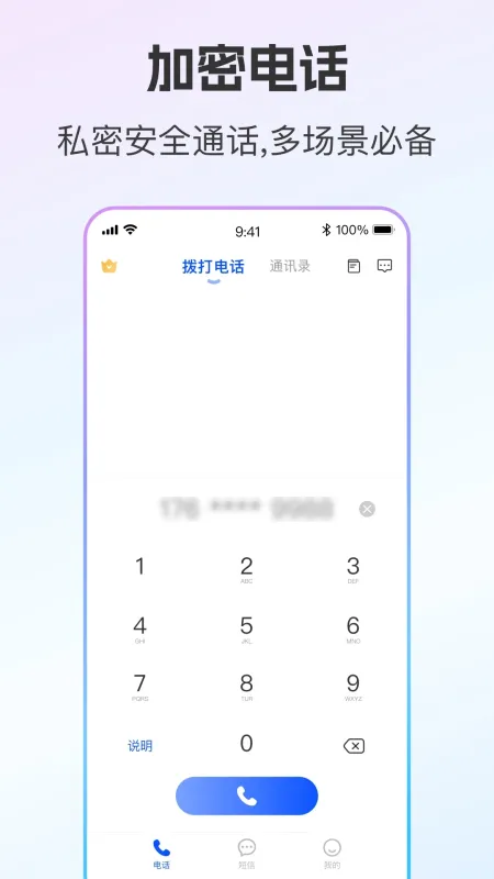 云通小号-手机多开分身工具截图1