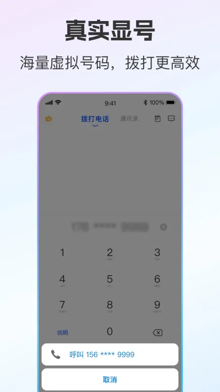 云通小号-手机多开分身工具截图3